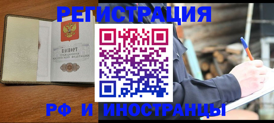 временная регистрация для школы в Валуйках