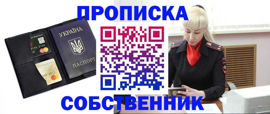 прописка поиск в Валуйках