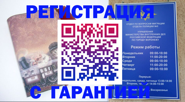 временная регистрация законно в Валуйках