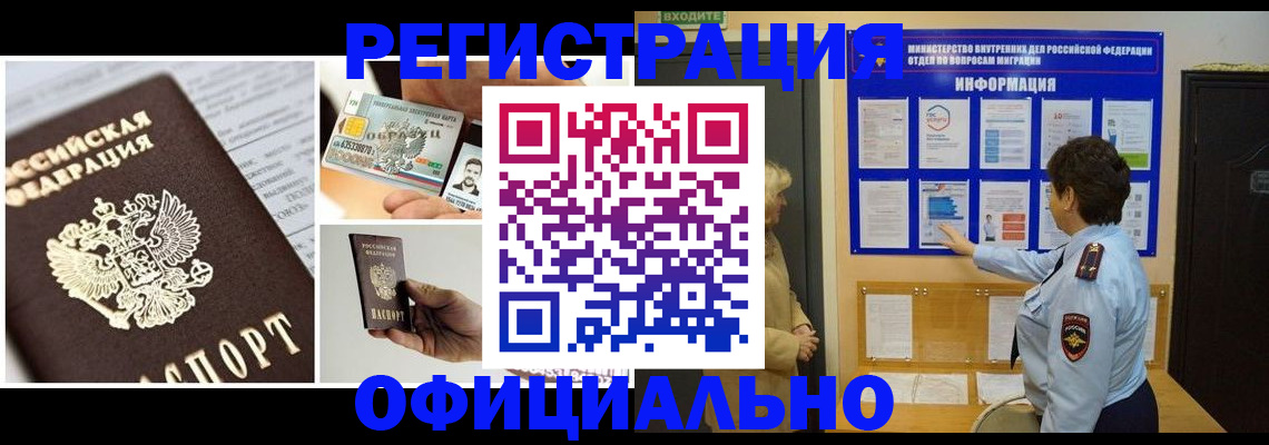временная регистрация недорого в Валуйках