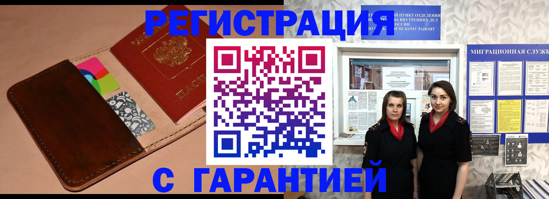 временная регистрация купить в Валуйках