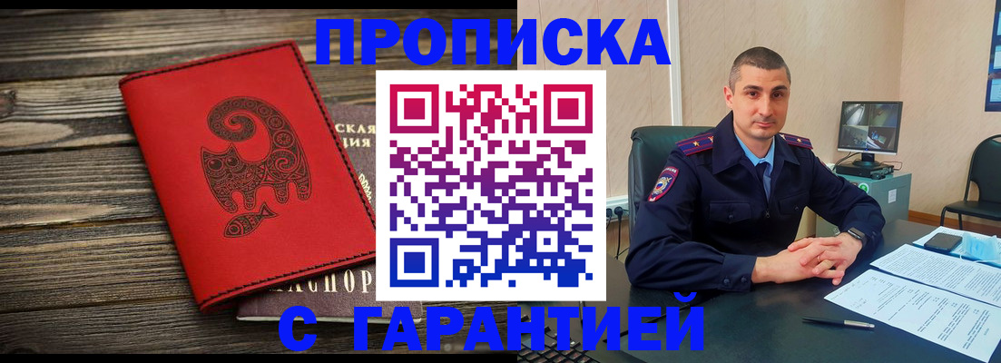 прописка поиск в Валуйках